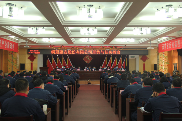 公司召开局势工作教育会议