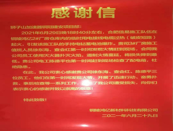 7195cef66418a44 钢构公司收到感激信