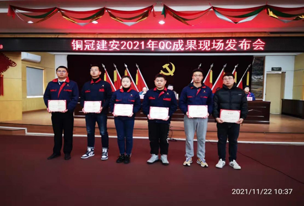 公司召开2021年度QC成就现场颁布会