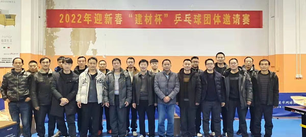 建材公司进行乒乓球约请赛