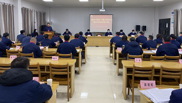 钢构公司召开会议部署整年工作