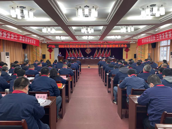 公司召开2022年科技创新治理工作会议
