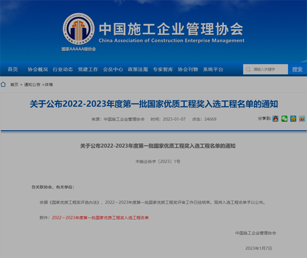 公司获得国度优质工程奖