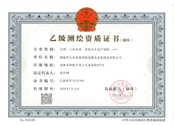 88abf2d200ef31b 公司获得乙级测绘资质