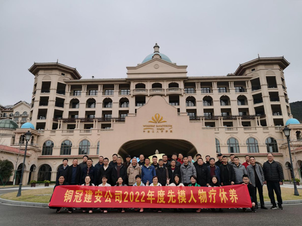 公司发展先模人物疗休养