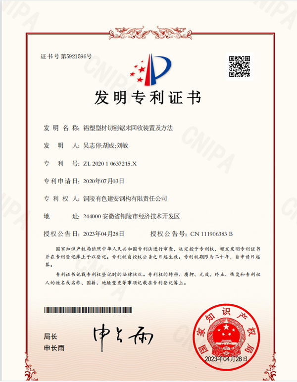 钢构公司获两项发现专利