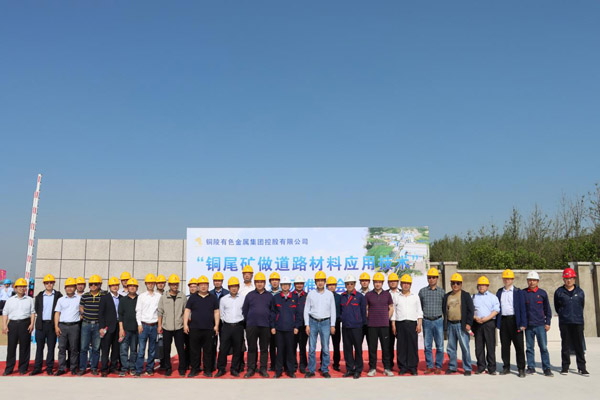 公司成功进行铜尾矿做路线资料利用技术现场推介会