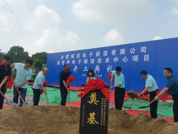岳阳铜箔技术中心项目正式开工