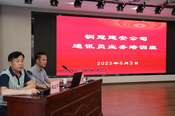 公司进行2023年通讯员业务培训班