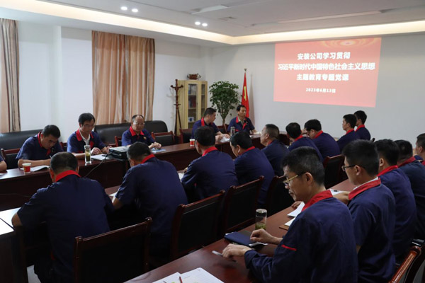 公司总经理查全钢到装置公司党支部讲授主题教育专题党课暨“三问...