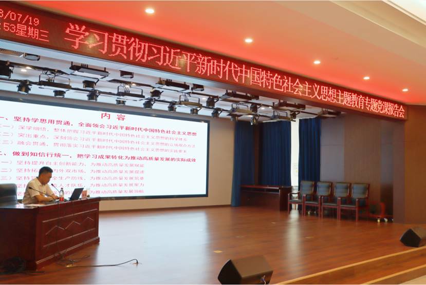周俊到公司作主题教育专题党课汇报