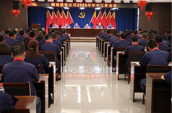公司召开2023年年中工作会议暨2022年度“两优一先”赞美...