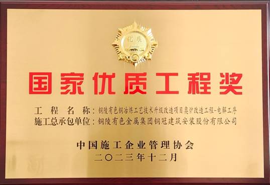 公司获得国度优质工程奖荣誉赞美 