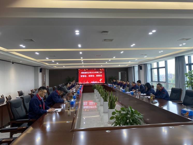 1f83999230c5e44 公司召开第二次安全.环保.职业卫生会议