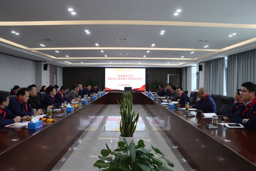 ca607ba22282b4d 公司召开基层党支部党建工作质效评价会议