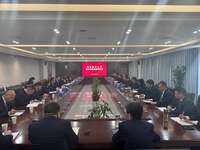公司召开外洋市场发展钻研会 