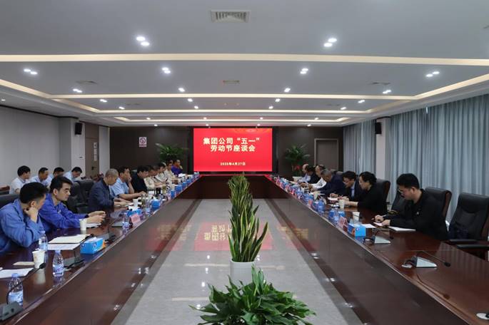 集团公司部门单元员工座谈会在公司召开