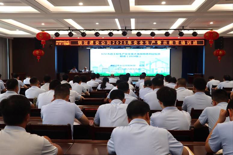 公司进行安全出产警示教育培训班