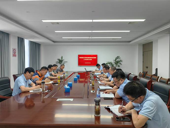 公司召开党风廉政建设和反凋落工作协调小组会