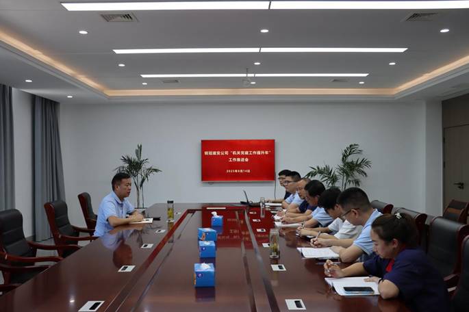 公司召开专项工作推动会