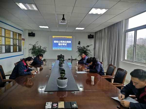 钢构公司发展岗位竞聘活动