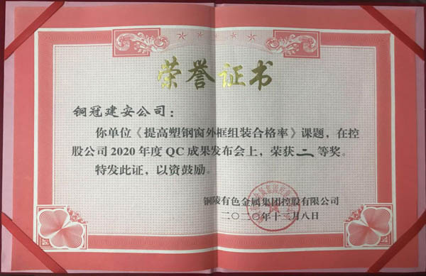 公司一项QC成就荣获集团公司二等奖