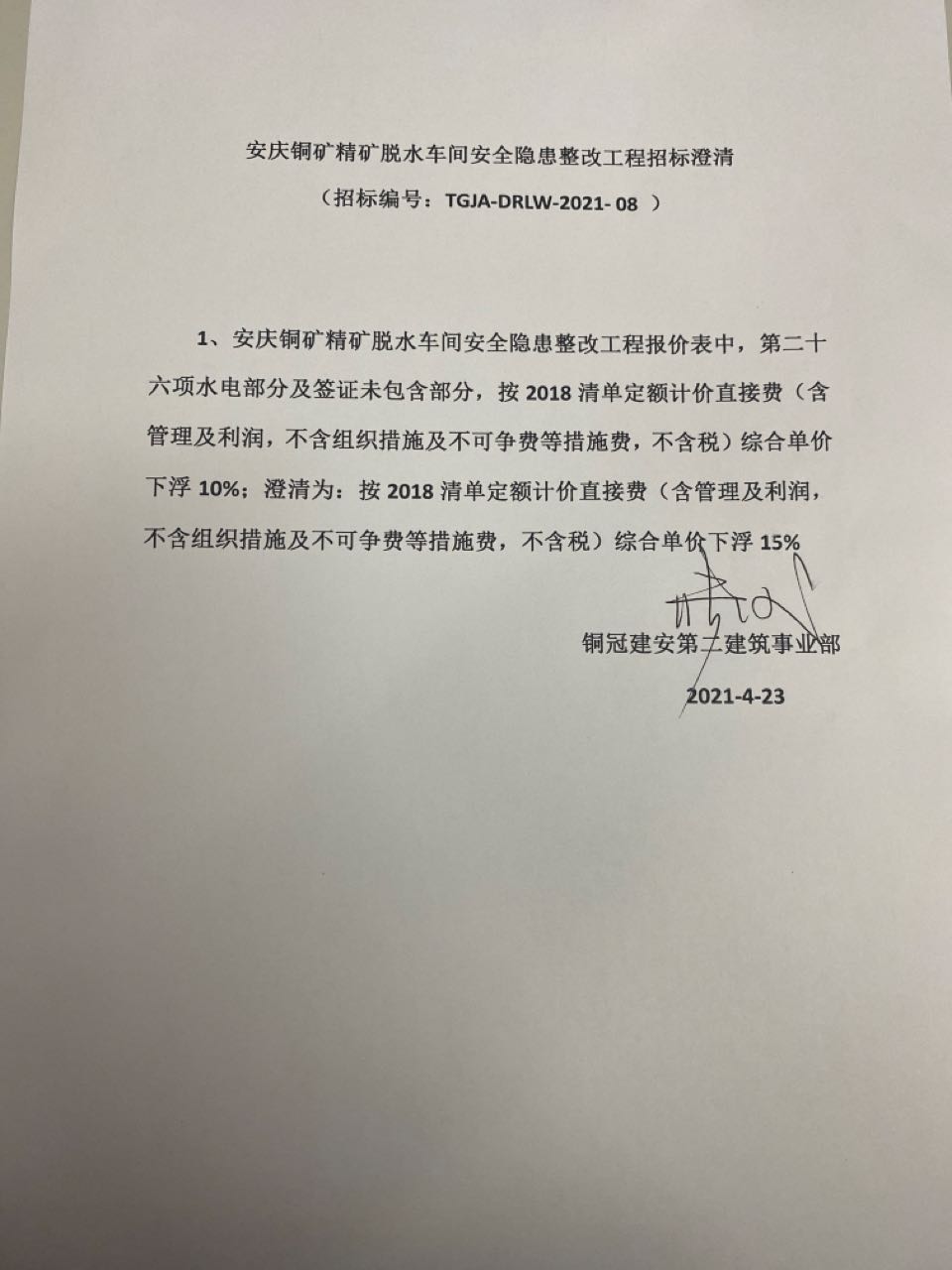 娄底铜矿精矿脱水车间娄底隐患整改工程澄清函