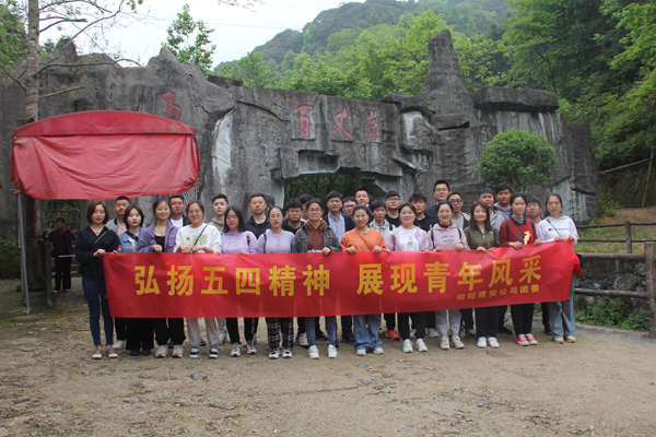 公司团委发展户外团建活动 公司团委发展户外团建活动
