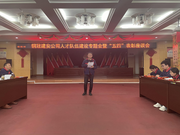 公司召开“五四”赞美座谈会