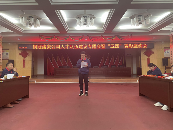 公司召开“五四”赞美座谈会