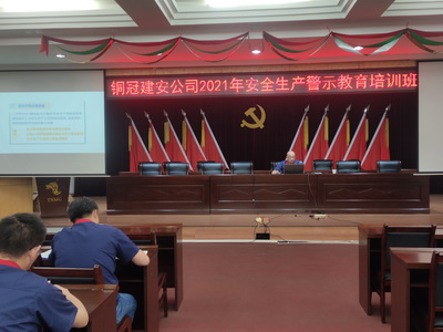 公司进行新安法基础知识培训