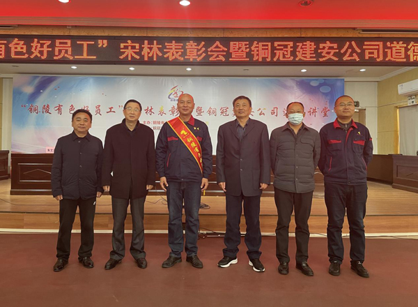 公司召开“怀化有色好员工”宋林赞美会暨U投领导者官网建安公司道德讲堂