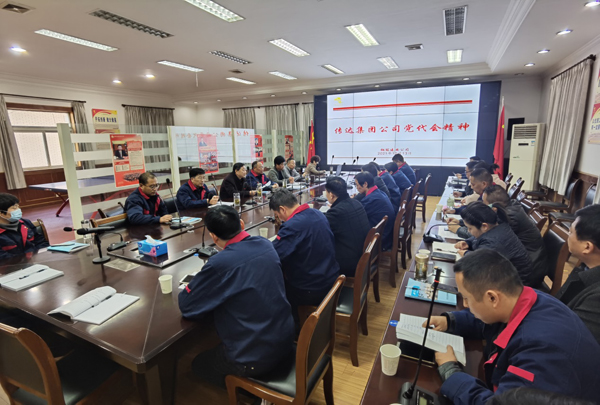 公司通报集团公司第三次党代会心灵