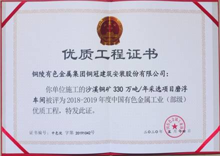 公司获得有色金属工业优质工程和优良治理者奖
