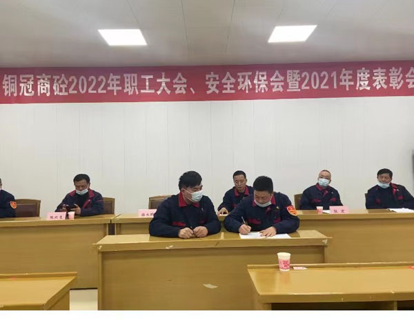 商品混凝土公司召开会议部署整年工作 