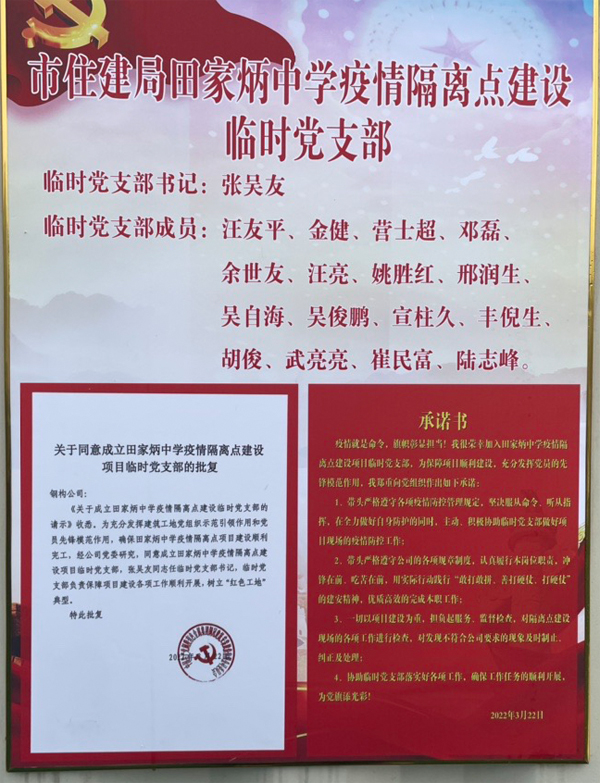 抗击疫情当前锋 红色工地践使命——记市住建局田家炳中学疫情隔离点建设一时党支部 抗击疫情当前锋 红色工地践使命——记市住建局田家炳中学疫情隔离点建设一时党支部