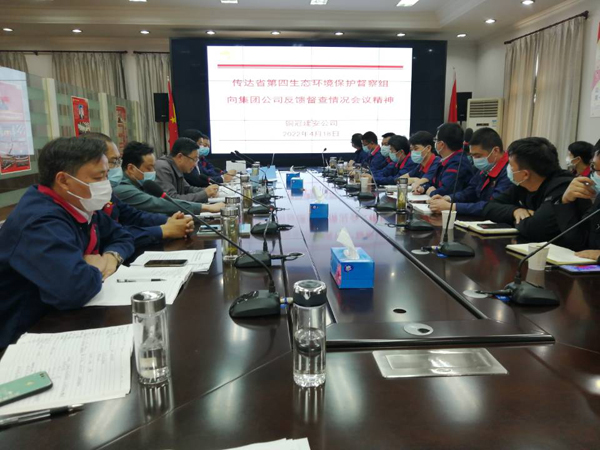 公司通报“省生态环保督察反馈定见会”和“集团安全环保绿色发展大会”心灵