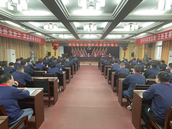 公司召开风格建设专题会 