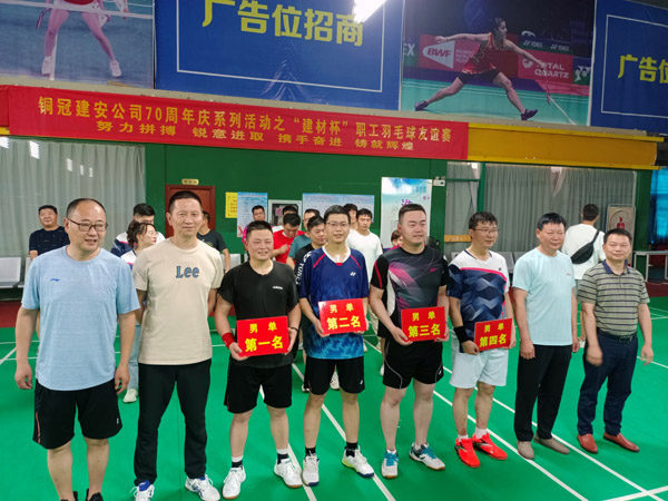 公司进行“建材杯”职工羽毛球交谊赛