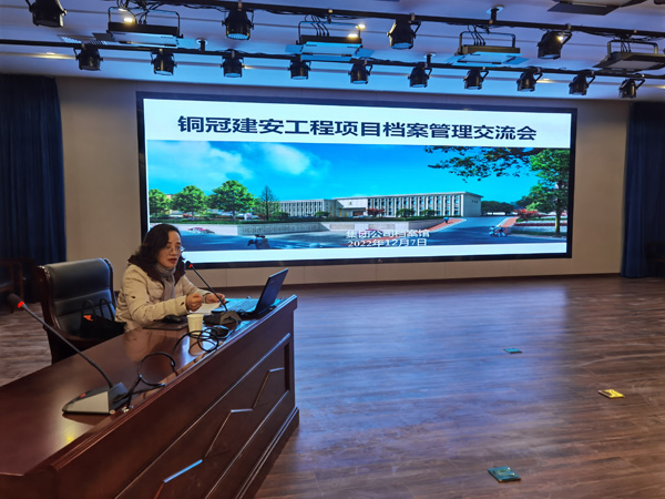 公司发展工程档案治理专题培训 公司发展工程档案治理专题培训