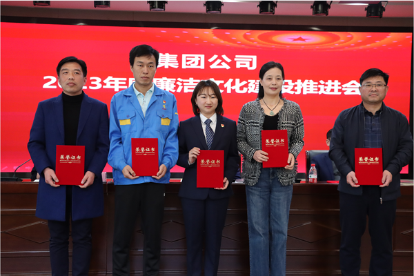集团公司清廉文化建设推动会在公司召开