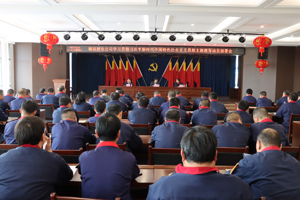 公司召开学习贯彻习近平新时期中国特色社会主义思想主题教育带头部署会 公司召开学习贯彻习近平新时期中国特色社会主义思想主题教育带头部署会