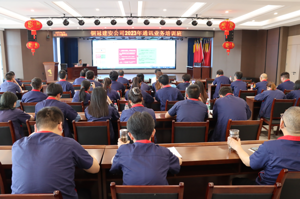 公司进行2023年通讯员业务培训班
