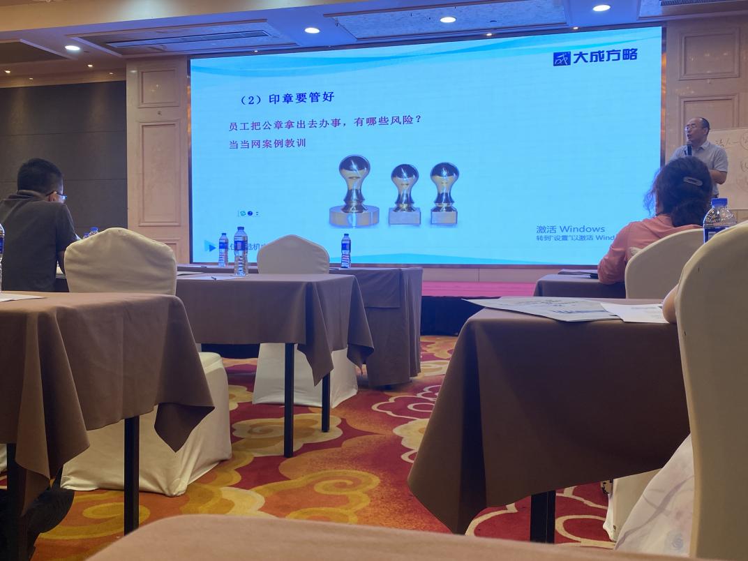 公司参与企业经营司法风险防备及合规治理培训