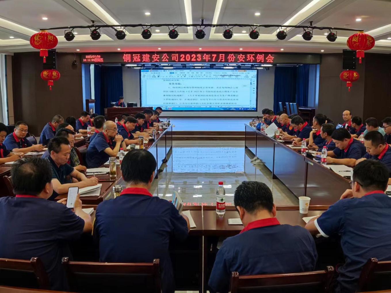 公司召开7月份安环、职业卫生工作会议
