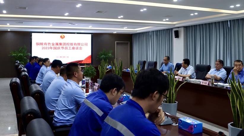 集团公司发展2023年国庆节员工座谈会