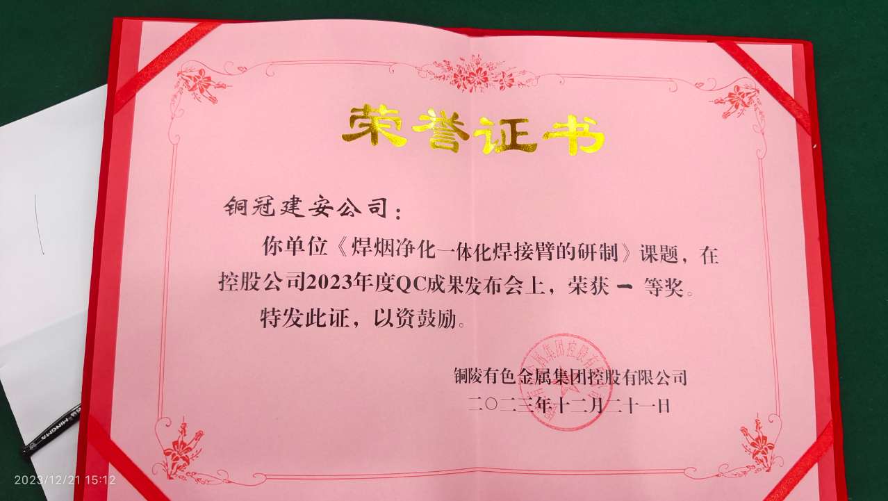 公司QC成就再获集团公司颁布一等奖