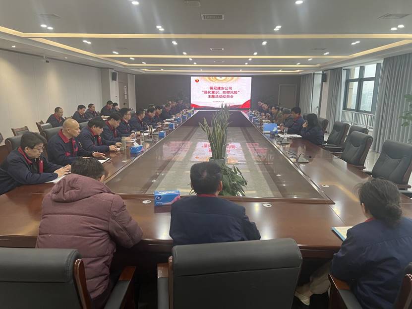 公司召开2024年“强化意识，，防控风险”主题活动带头会 