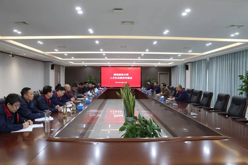 公司召开人才行列建设专题会