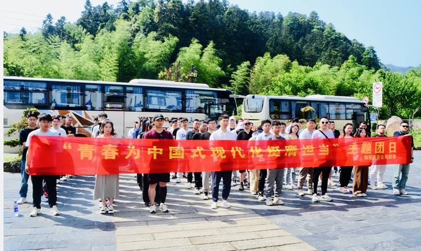 公司团委发展“青春为中国式现代化挺膺担任”主题团日 公司团委发展“青春为中国式现代化挺膺担任”主题团日